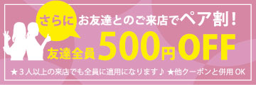 証明写真プランで使えるペア割クーポン