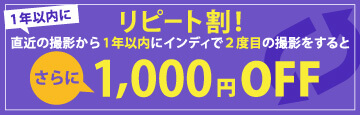 証明写真プランのリピート割のクーポン