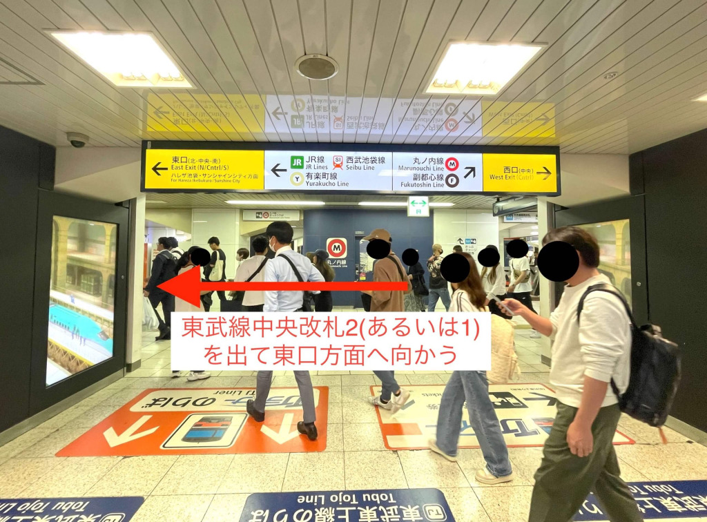 池袋駅からスタジオインディ池袋店へのアクセス1