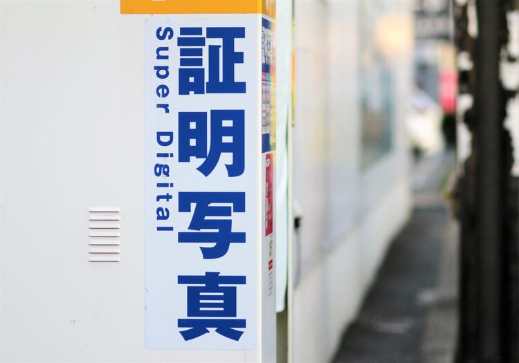 就活生は見て！証明写真は「どこで」撮るべき？3つの方法とメリデメを解説4
