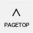 pagetop