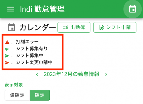 カレンダーにある４つの記号の意味は