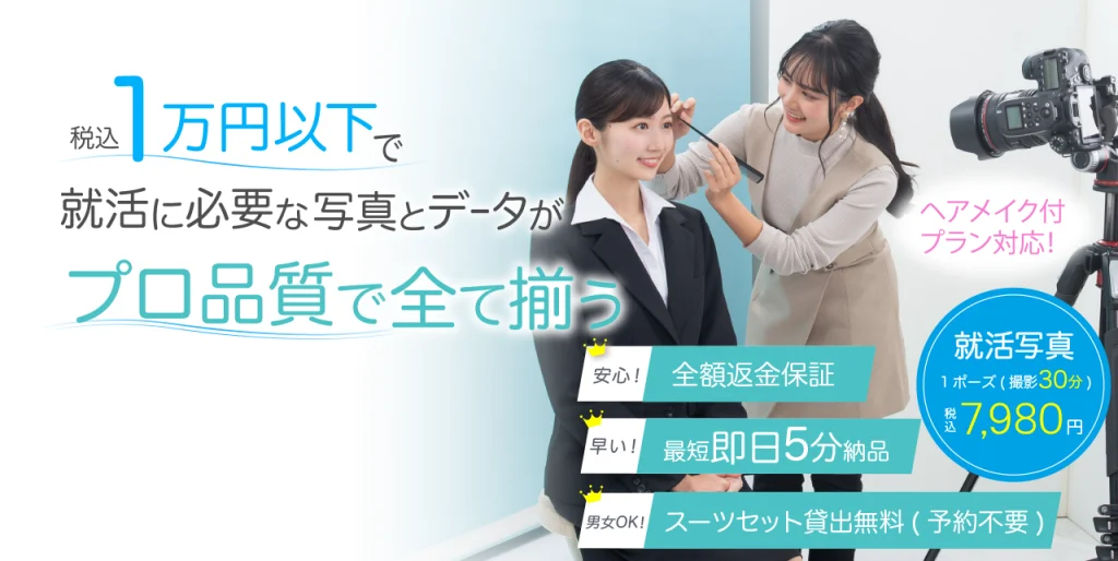 スタジオインディ就活写真のホームページ_2501031_PC