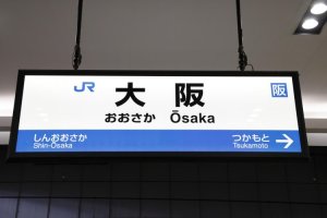大阪梅田で証明写真を撮影するならどこ？駅構内や駅付近の撮影場所を解説！3
