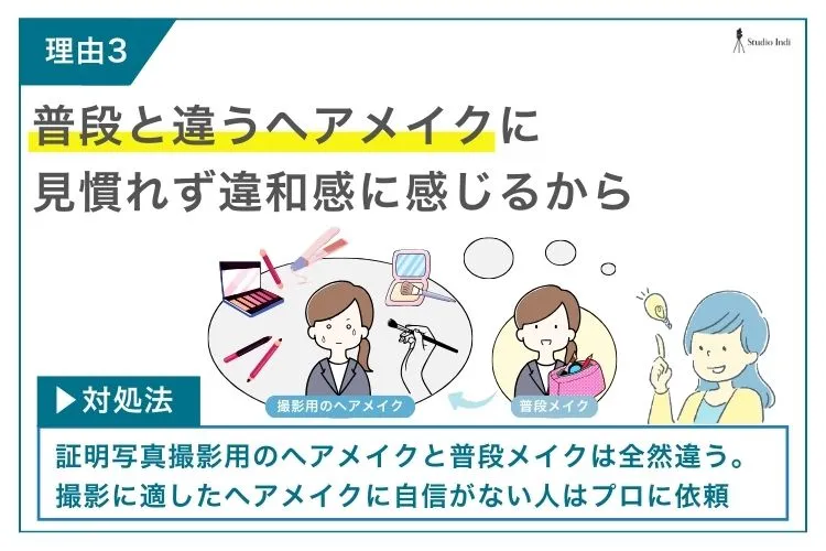 就活の証明写真を撮ったら「ブス」すぎる！写りが悪くなる7つの理由と対処法3